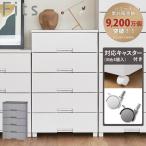 （無料キャスター特典）チェスト 