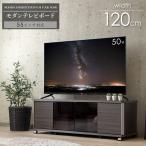 テレビボード 120 テレビ台 ローボード キャスター付き 50インチ 55インチ 幅120cm おしゃれ ロータイプ 収納 朝日木材 公式ショップ