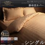 掛け布団カバー シングル 9色 掛けカバー シーツ 布団カバー 掛布団カバー 掛カバー サテン生地 さらり 肌触り 洗える 040701604