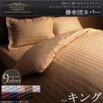 掛け布団カバー キング 9色 掛けカバー シーツ 布団カバー 掛布団カバー 掛カバー サテン生地 さらり 肌触り 洗える 040701608