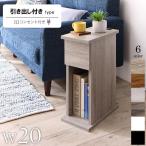  ночной столик боковой стол розетка имеется выдвижной ящик модель ширина 20cm модный из дерева компактный тонкий compact прикроватный 