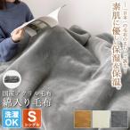 毛布 シングル 厚手 綿入り 洗える 日本製 140×200cm 綿入り ブランケット ひざ掛け 膝掛け 静電気防止 通気性 吸水性 オールシーズン 無地 爆買
