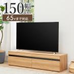 テレビ台 テレビボード 幅150cm 65型 6