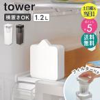 倒して置ける冷水筒 タワー ティー�