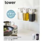 マグネットプッシュ式醤油差しタワー...
