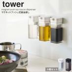 マグネットプッシュ醤油差し3個セッ...