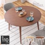 ダイニングテーブル ダイニング テーブル 円形 サークル 丸 ブラウン 北欧 おしゃれ シンプル 天然木 アッシュ材 4人 大人 KRM-110BR KRM-110NA