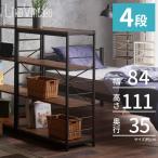 スチールラック 幅80 奥行35 高さ110 フリーラック オープンラック ラック 収納ラック おしゃれ 4段 収納 VKR-4