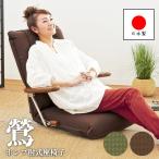 【送料無料】 座椅子 肘付き リクライニング 肘付き ウレタン座椅子 フロアチェア チェア 椅子 いす 日本製 国産 完成品 YS-1075D-GR YS-1075D-BR