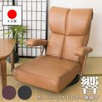 ショッピング座椅子 座椅子 ポンプ肘座椅子 回転座椅子 リクライニングチェア フロアチェア ローチェア 椅子 送料無料 YS-C1367HR-WIN YS-C1367HR-BK YS-C1367HR-BR