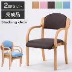 法人宛て限定 ダイニングチェア 2脚セット 完成品 オフィスチェア スタッキングチェア 椅子 PICK-2C(BL) PICK-2C(BE) PICK-2C(GN) PICK-2C(PK) PICK-2C(BR)