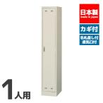 [ юридическое лицо ограничение установка бесплатный ] запирающийся шкафчик 1 человек для ключ имеется крюк имеется ключ Seiko сырой . steel офисная мебель офис магазин проект место объект для бизнеса SLK-1S 1208