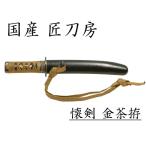  иммитация меча .. меч .. золотисто-коричневый . короткий меч NEU-101KT Takumi меч .