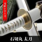  иммитация меча камень порез круг длинный меч меч Takumi серии .. меч изобразительное искусство меч японский меч название меч меч художественно оформленный меч меч . пьеса Mai шт. . человек костюмированная игра NEU-156 Takumi меч .