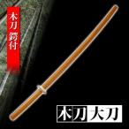  деревянный меч красный большой меч гарда меча имеется .. тренировка kendo тренировка .tore пьеса Mai шт. . человек .. костюмированная игра иммитация меча оценка для рекомендация WS-0611 Takumi меч .