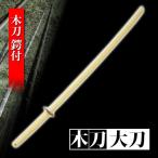  деревянный меч белый большой меч гарда меча имеется .. тренировка kendo тренировка .tore пьеса Mai шт. . человек .. костюмированная игра иммитация меча оценка для рекомендация WS-0611B Takumi меч .