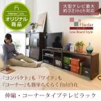 テレビ台 コーナー 伸縮 コンパクト 収納 おしゃれ テレビボード シンプル ローボード モダン テレビラック 木製