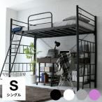 ロフトベッド マットレス付き シングル パイプベッド ロフト パイプ ベッド フレーム マットレス セット 耐荷重 120kg ハイタイプ 高さ180cm