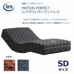 [ официальный агент ]sa-ta электрический bed для матрац motion Perfect mmak уретан матрац полуторный размер 
