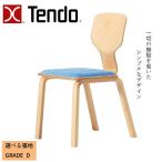 天童木工チェアT-0635WB-N...