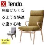 天童木工アームチェアDANT-32...