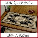 高級玄関マット イタリア製ゴブラ