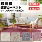 カーペット 激安 通販 アスワン 廊下敷き(横95×縦286cm)オーバーロック加工品 BS2-05