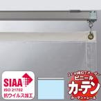  прозрачный виниловый занавес + направляющие TYPE2 VCS0208 одна сторона открытие комплект огнестойкий .u il s0.3mm ( ширина 200× высота 200cm до )