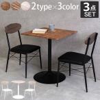  модный Cafe. подобный непринужденно класть ... compact размер стол & стул 3 позиций комплект LT-4918-78-S LT-4919-78-S