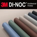 3M(TM) DI-NOC(TM) Architectutal Finishesで簡単DIY 3M(TM) ダイノック(TM) フィルム(生地サンプル)