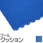 [10 листов и больше 1 листов каждые распродажа ] бассейн подушка толщина 15mm×25cm×25cm бассейн низ .... использовать ударная абсорбция материал особый структура . удар .... удален . легко (1 листов )