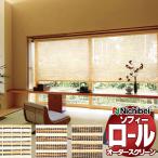 ショッピングすだれ ニチベイ ロールスクリーン オーダー ソフィー すだれ調 ミノリ N8293〜N8295