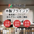 nichi Bay из дерева . шторы подлинный товар стремление высококлассный интерьер clair 50 легкий . большой окно тоже легкий .. функционирование NK921~928
