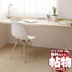 サンゲツカーペット サンセサミ SER-1211 中京間6畳(横273×縦364cm)ロック加工品