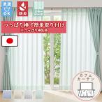 ショッピング格安 【格安カーテン 1枚】高断熱・高気密・上質生地で作る オーダーカーテン オーロラ  カフェカーテン (通常仕様ノンプリーツ) ポール通し仕様