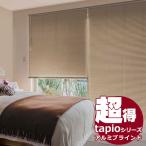 送料無料！ 出入りの多い窓用アルミブラインド タチカワグループ会社立川機工tapio 標準タイプ ポール操作 セパレート仕様 スラット幅25mm ベーシックカラー