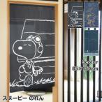 スヌーピー のれん フライングエース アストロノーツ ピーナッツ・ギャング 85×150cm 日本製 SNOOPY PEANUTS ウッドストック おしゃれ 背景