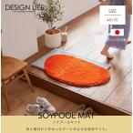 ソイプールマット 45×70cm 玄関マット 防ダニ加工 おしゃれ かわいい