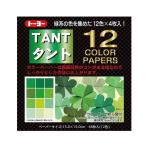 トーヨー タント12カラーペーパー 15.0 パステル みどり 68004