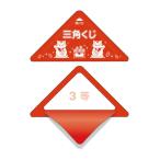 ササガワ スッキリくじ 3等 10枚 5-723