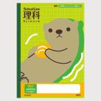 日本ノート（アピカ） 科目名入りスクールライン 理科 SLS10SC 1冊
