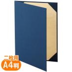 美濃商会 証書ファイル布パットなし紺A4賞状二枚用 9272-08 1冊