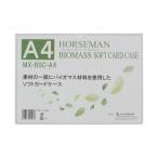 ミワックス バイオマスソフトカードケース MX-BSC-A4 1枚
