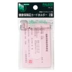 西敬 健康保険証カードホルダー HK-2C 1個