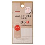 三菱鉛筆 ユニ 替え芯 段ボールパッケージ 0.5mm B ULSD05TK2B