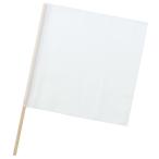 a- Tec рука флаг белый флаг :W45×H45cm флаг стержень :66cm(φ13mm) 19541