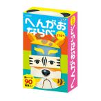 アーテック へんがおならべ どうぶつ 21927