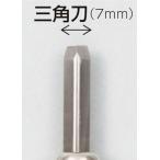 a- Tec круглый chi резьбовой нож одиночный товар треугольник меч 7mm 32282