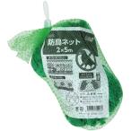 アーテック 防鳥ネット 2×5m 35206