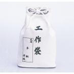 アーテック 工具袋 40301